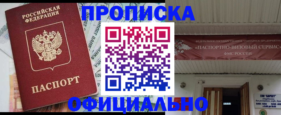 купить прописку в Краснотурьинске