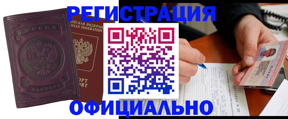 купить прописку в Краснотурьинске